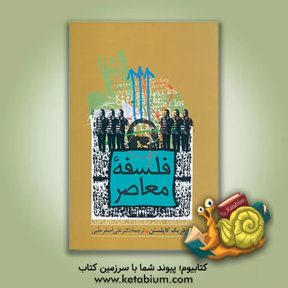 کتاب فلسفه معاصر اثر فردریک‌چارلز کاپلستون
