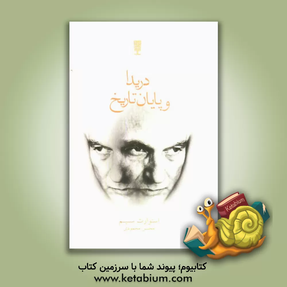 کتاب دریدا و پایان تاریخ اثر استوارت سیم