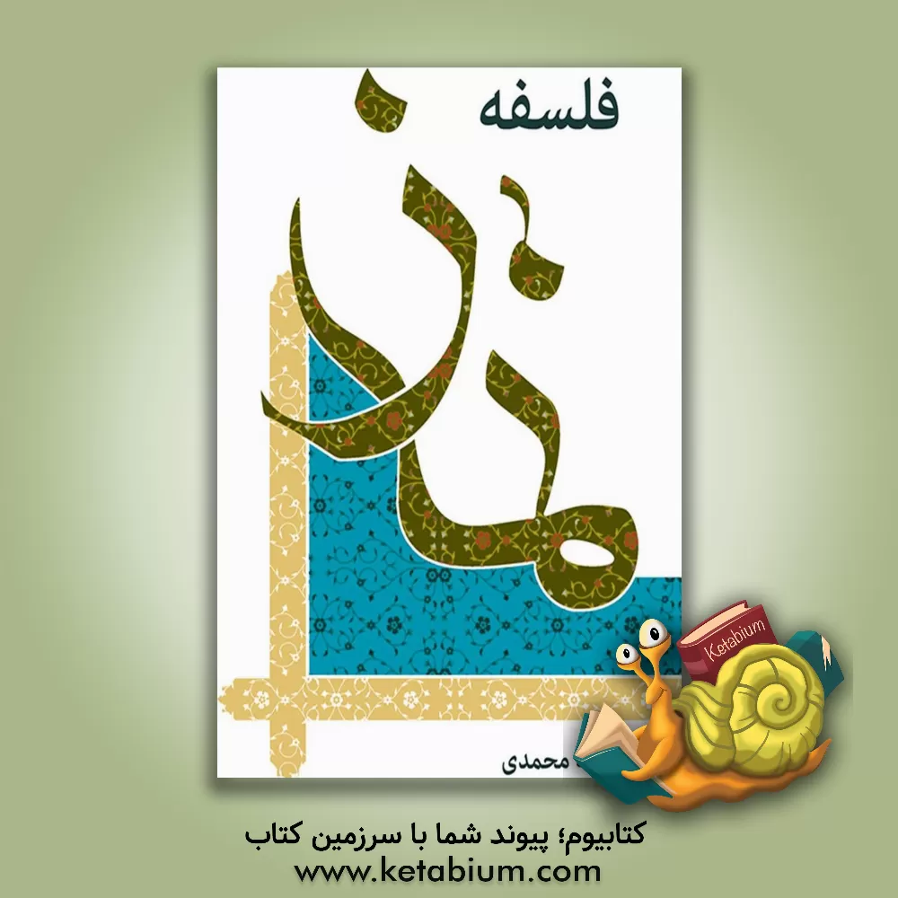 کتاب فلسفه نماز اثر راحله محمدی