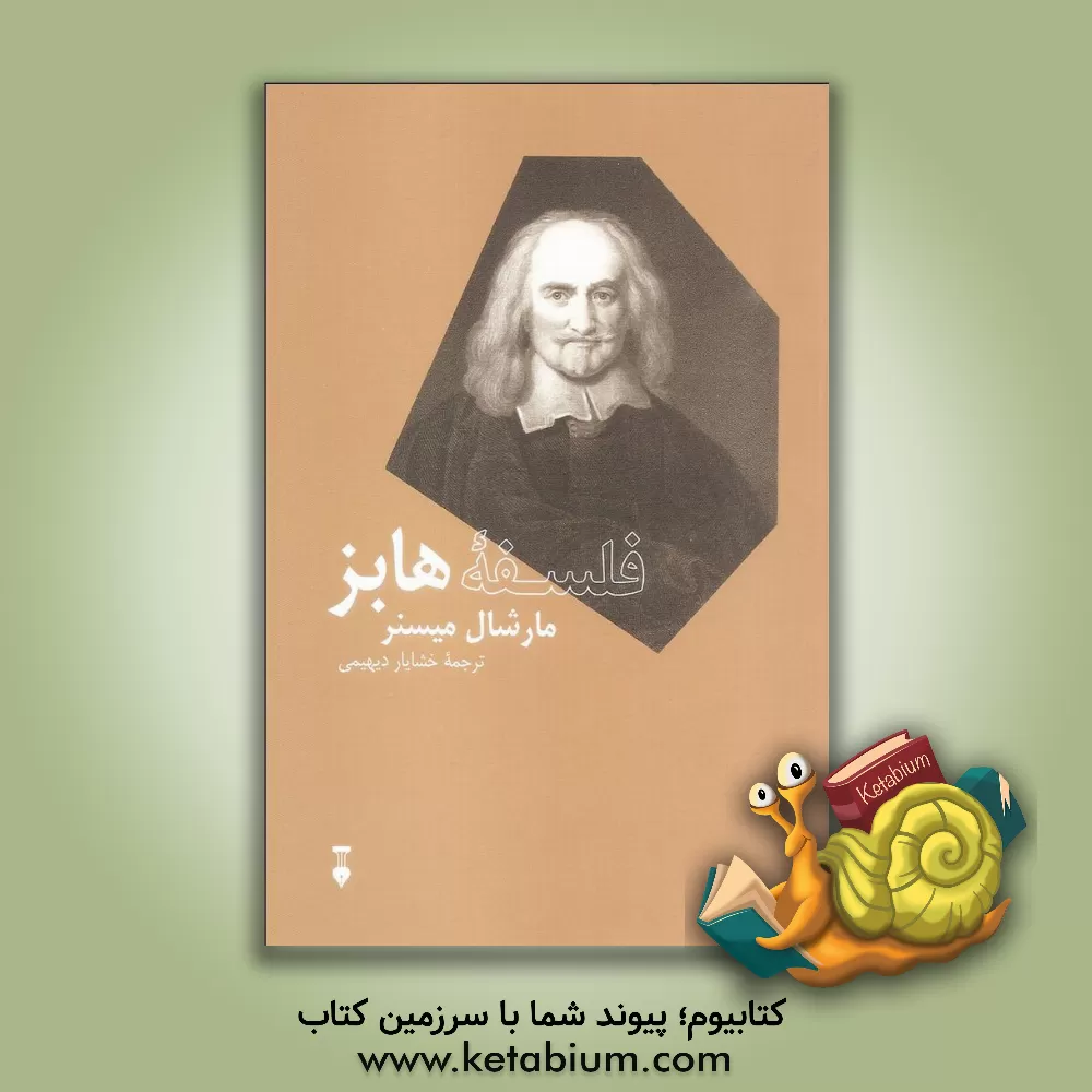 کتاب فلسفه هابز |اثر مارشال میسنر