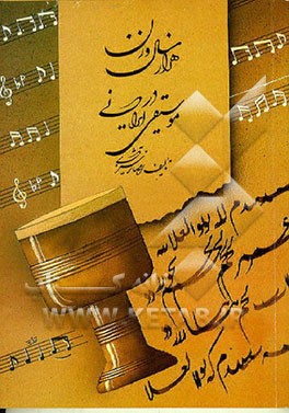 کتاب نخستین تلاوت اثر محمد بکایی