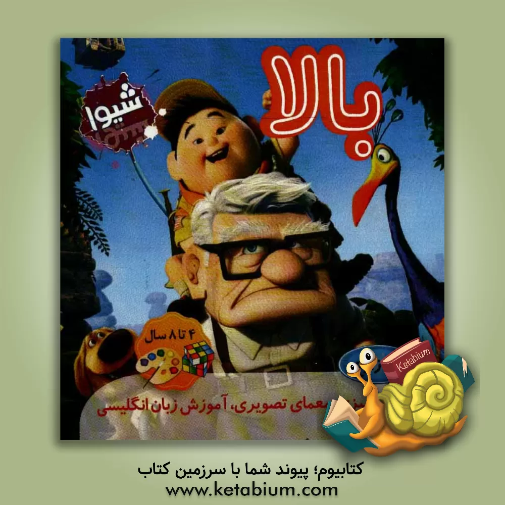 کتاب بالا اثر لیلا زارع