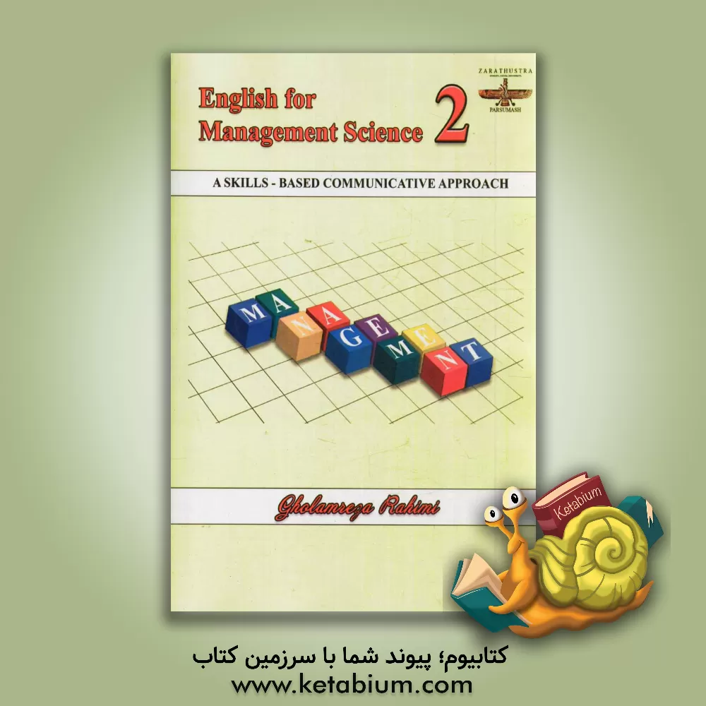 کتاب English for management science 2: a skills-based communicative approach اثر غلامرضا رحیمی