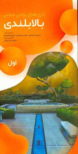 کتاب بالابلندی اثر مریم محمدی