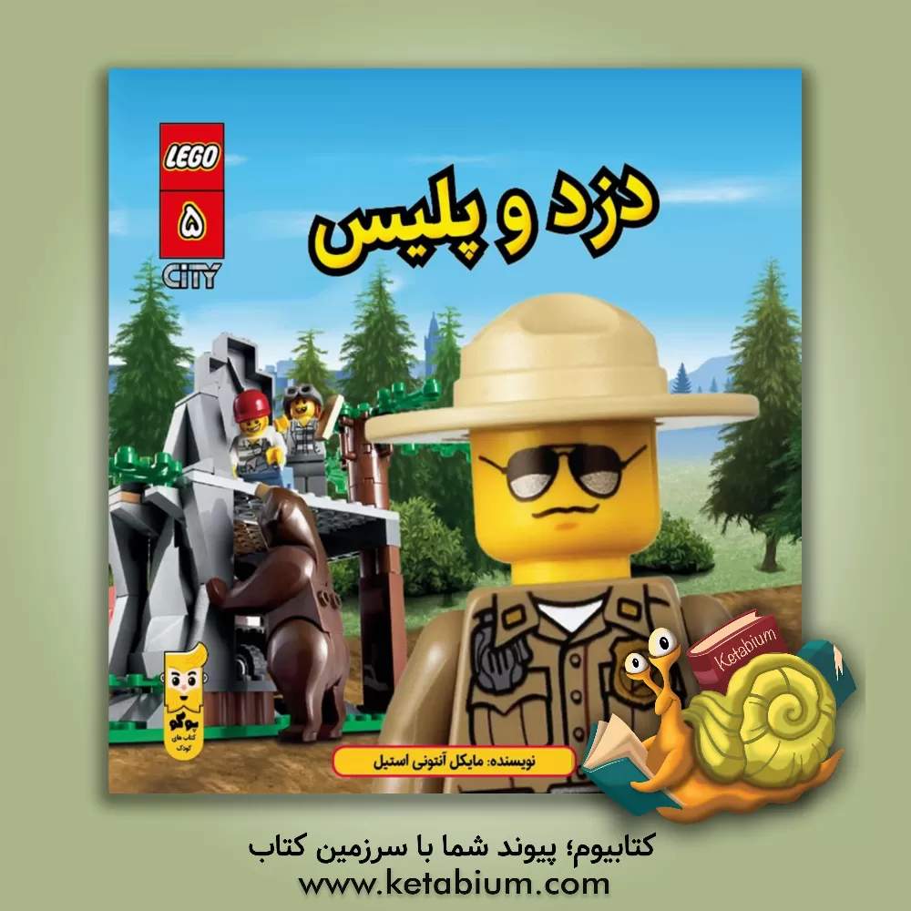 کتاب دزد و پلیس اثر هشام میرکریمی