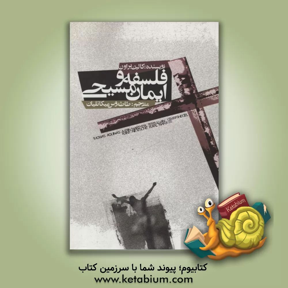 کتاب فلسفه و ایمان مسیحی اثر کالین براون