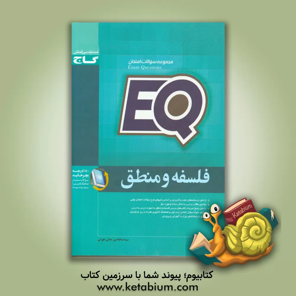 کتاب فلسفه و منطق اثر حسام‌الدین جلالی‌طهرانی