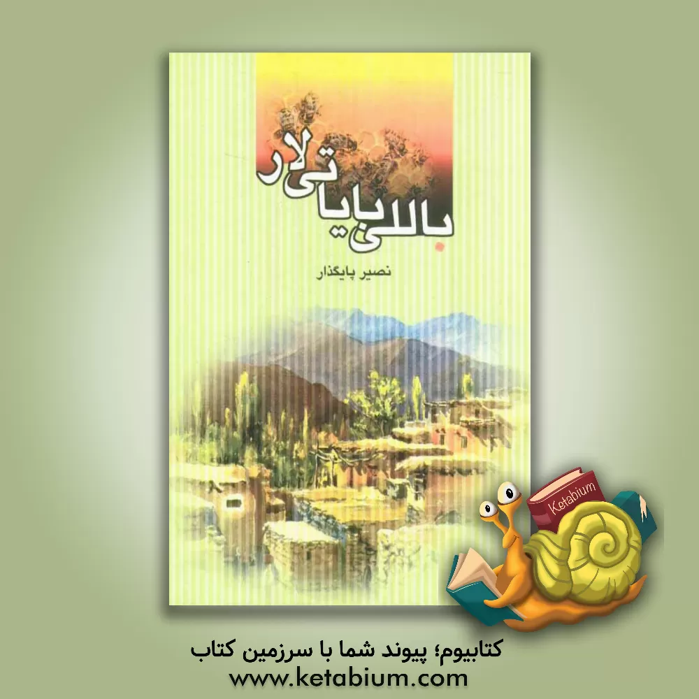 کتاب باللی بایاتیلار اثر نصیر پایگذار