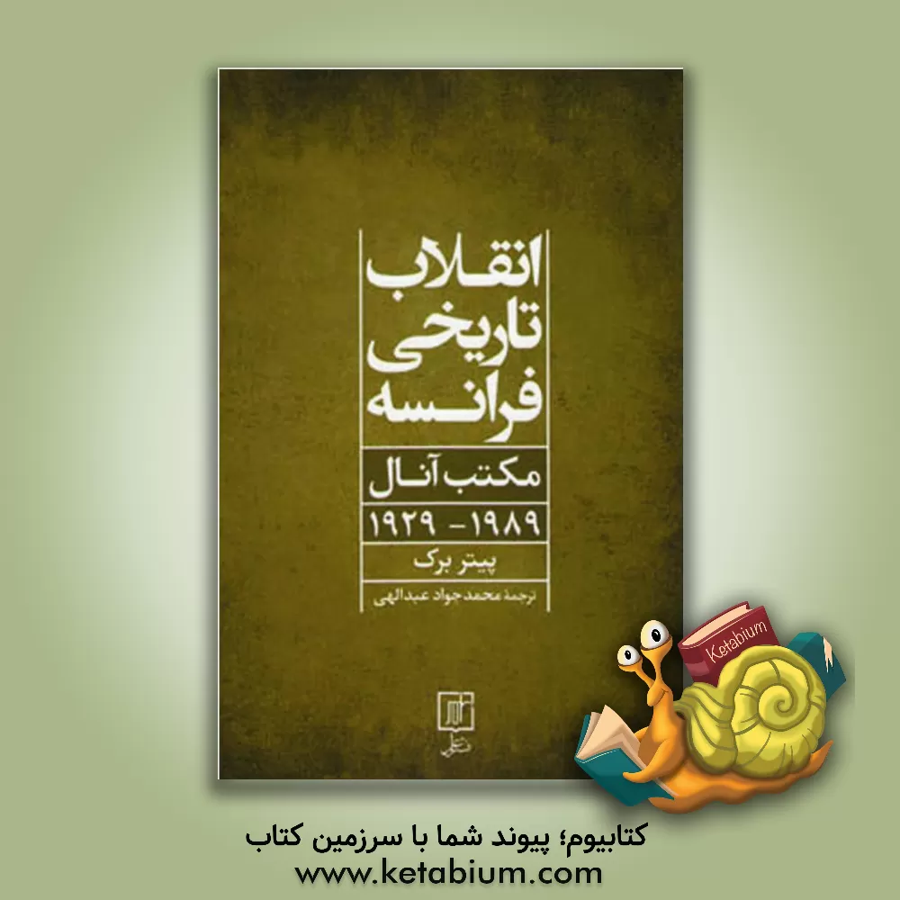 کتاب فلسفه وحی در سنت مسیحی |اثر حمید شاه آبادی