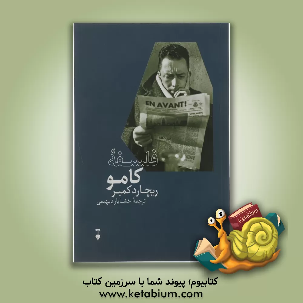 کتاب فلسفه کامو |اثر ریچارد کمبر