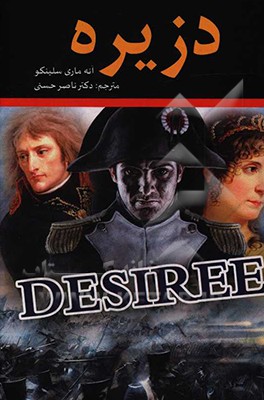 کتاب دزیره اثر آنه‌ماری سلینکو