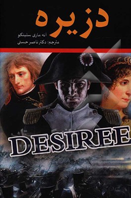 کتاب دزیره اثر آنه‌ماری سلینکو