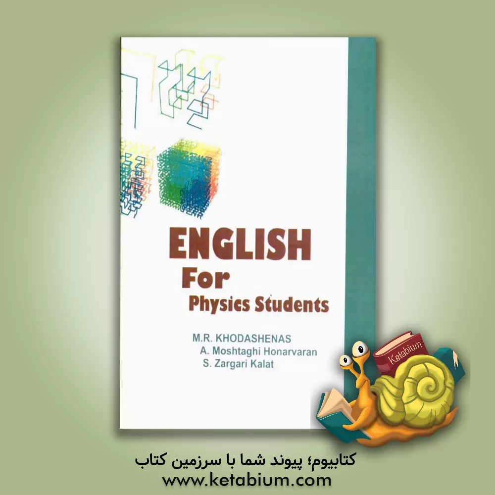 کتاب English for physics students اثر محمدرضا خداشناس