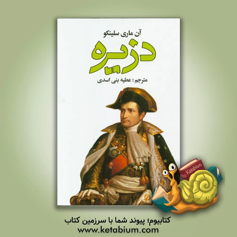 کتاب دزیره اثر آنه‌ماری سلینکو