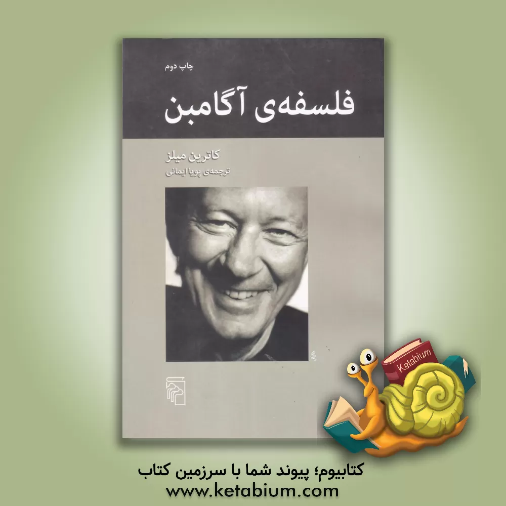 کتاب فلسفه ی آگامبن |اثر کاترین میلز