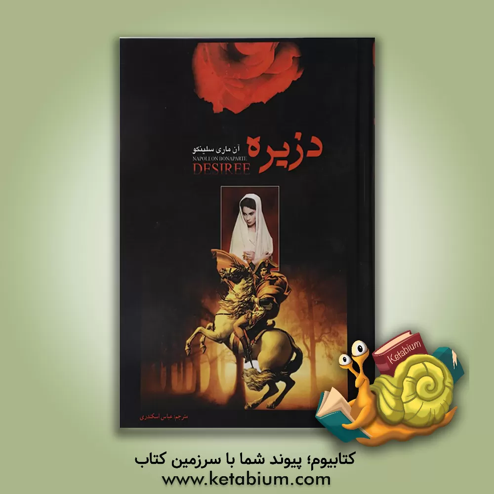 کتاب دزیره اثر آنه‌ماری سلینکو