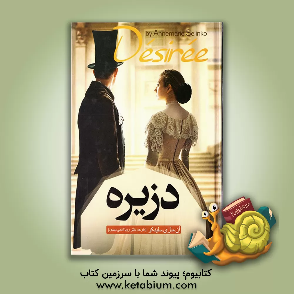 کتاب دزیره اثر آنه‌ماری سلینکو