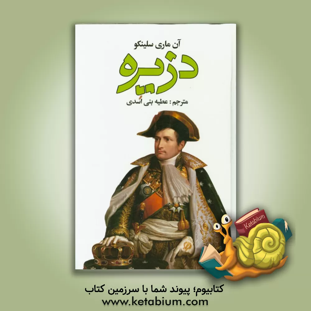 کتاب دزیره اثر آنه‌ماری سلینکو