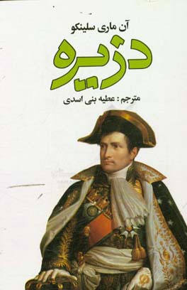 کتاب دزیره اثر آنه‌ماری سلینکو