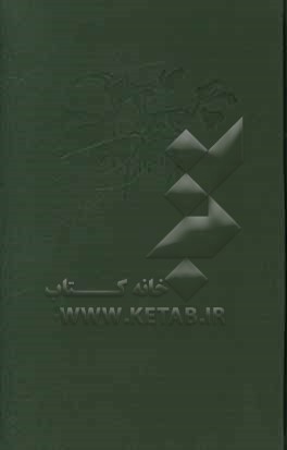 کتاب بام بلند هم چراغی:  با آیدا درباره احمد شاملو اثر سعید پورعظیمی