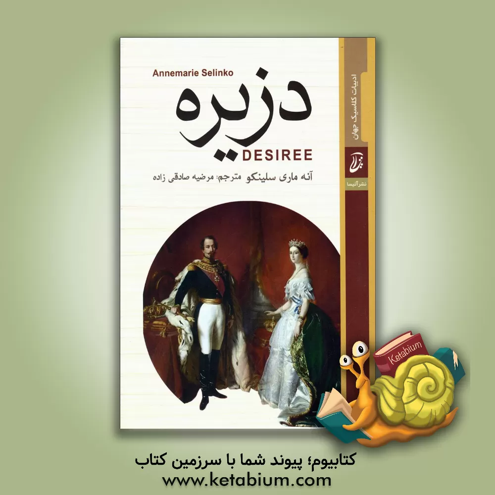 کتاب دزیره اثر آنه‌ماری سلینکو