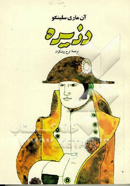 کتاب دزیره اثر آنه‌ماری سلینکو