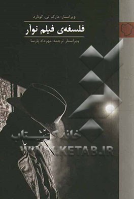 کتاب فلسفه ی فیلم نوآر اثر مارک‌تی کونارد