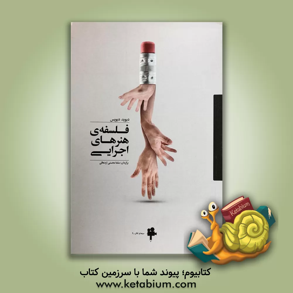 کتاب فلسفه ی هنرهای اجرایی |اثر دیوید دیویس