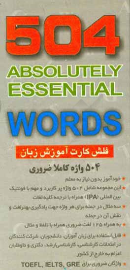 کتاب فلش کارت 504 ویژه کاملا ضروری اثر مهدی دانش