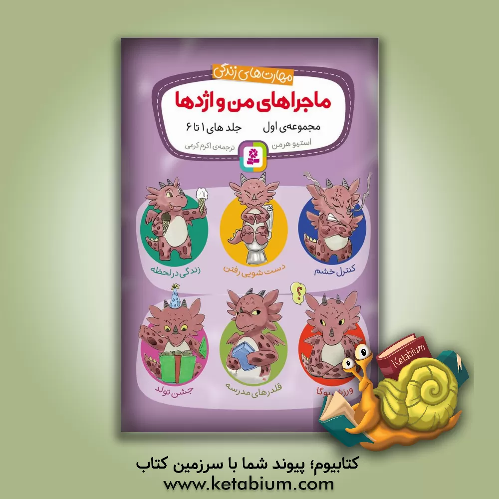 کتاب دست شویی رفتن اثر استیو هرمن