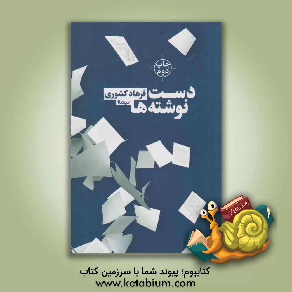 کتاب دست نوشته ها اثر فرهاد کشوری