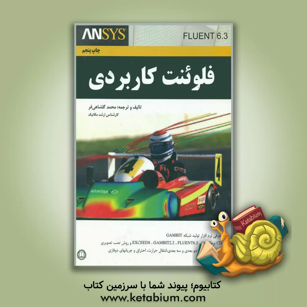 کتاب فلوئنت کاربردی اثر محمد گلشاهی‌فر