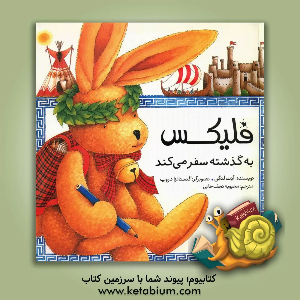 کتاب فلیکس به گذشته سفر می کند اثر آنت لنگن