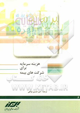 کتاب هزینه سرمایه برای شرکت بیمه اثر امیرحسین توکلی