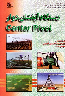 کتاب دستگاه آبفشان دوار اثر وحید مقدم