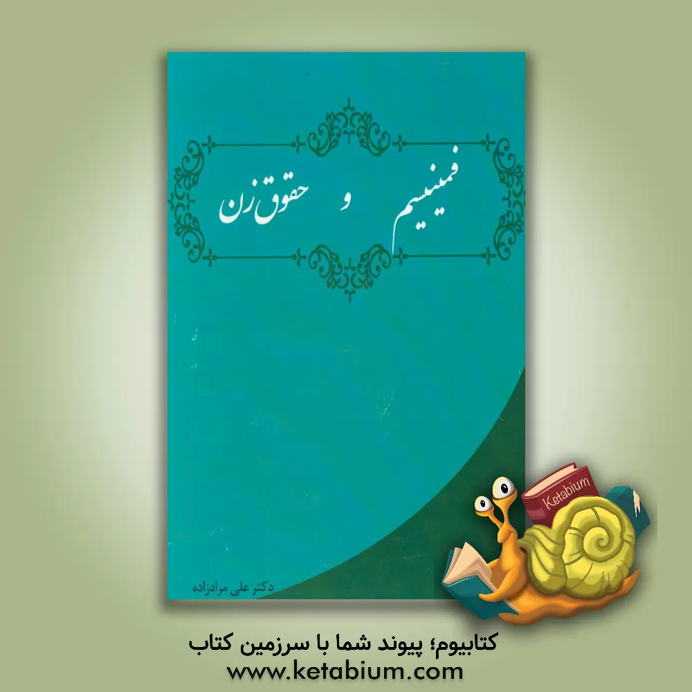 کتاب فمینیسم و حقوق زن اثر علی مرادزاده