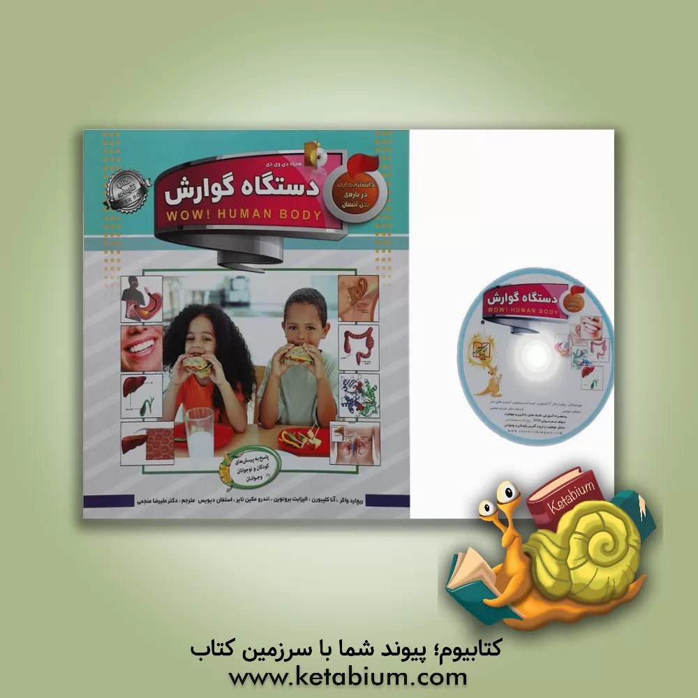 کتاب دستگاه گوارش اثر آنا کلیبورن