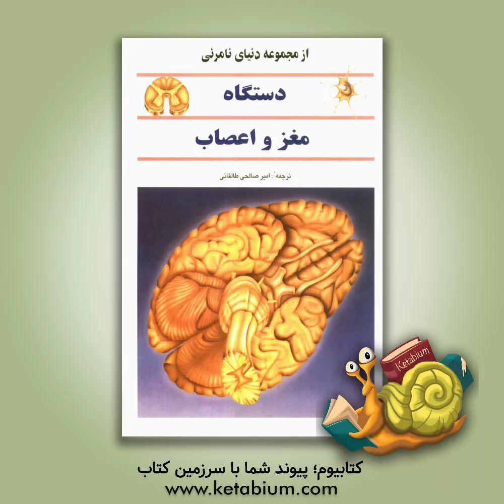 کتاب دستگاه مغز و اعصاب اثر فرانسیس هالتون