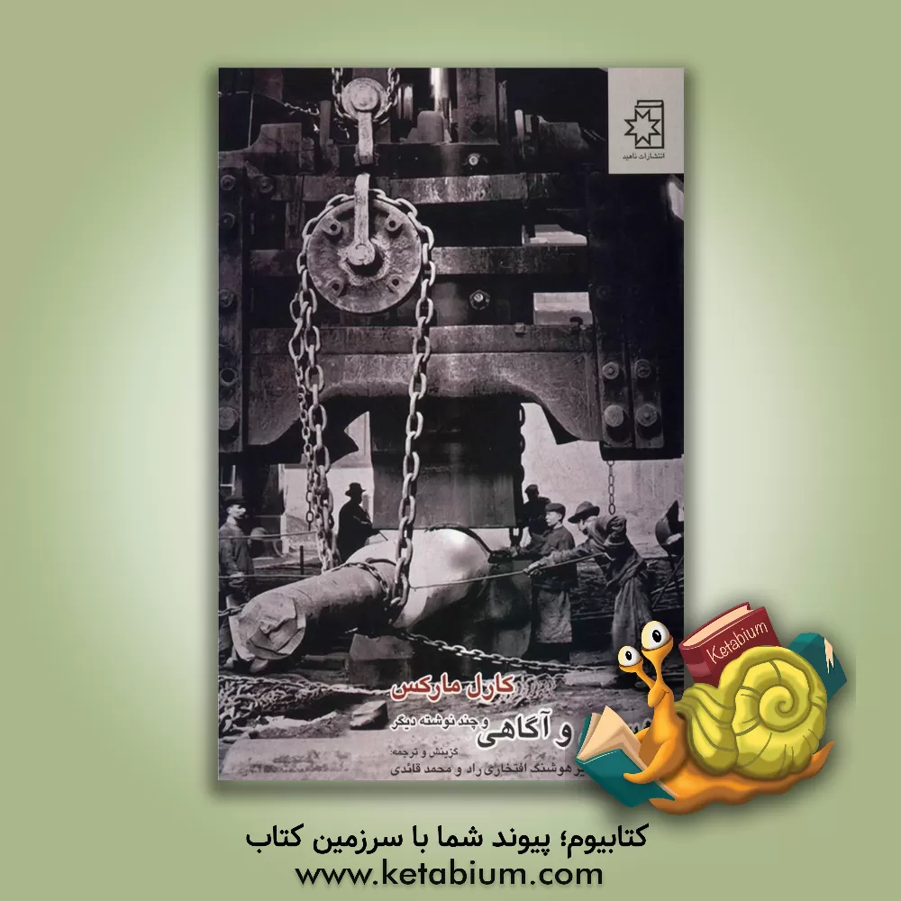 کتاب هستی و آگاهی و چند نوشته دیگر اثر امیرهوشنگ افتخاری‌راد