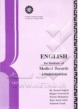کتاب English For Students Of Medical Records Administration اثر صمد سجادی