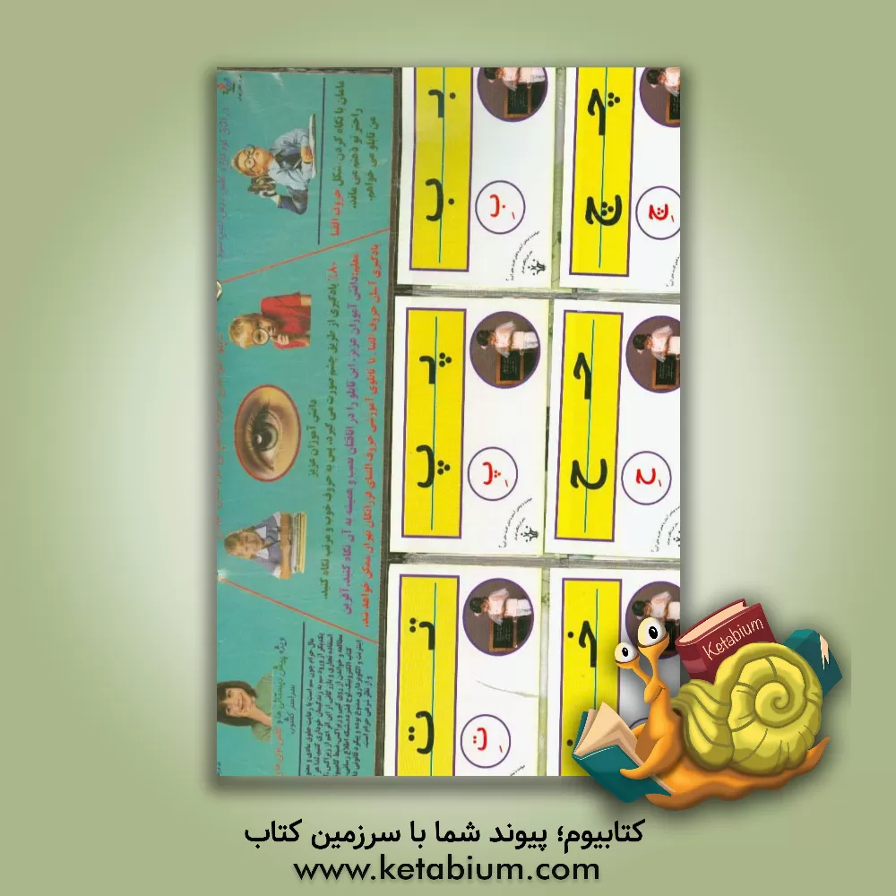 کتاب تابلو آموزشی حروف الفبای فرزانگان تهران