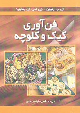 کتاب فن آوری کیک و کلوچه اثر ادموندبارون بنیون