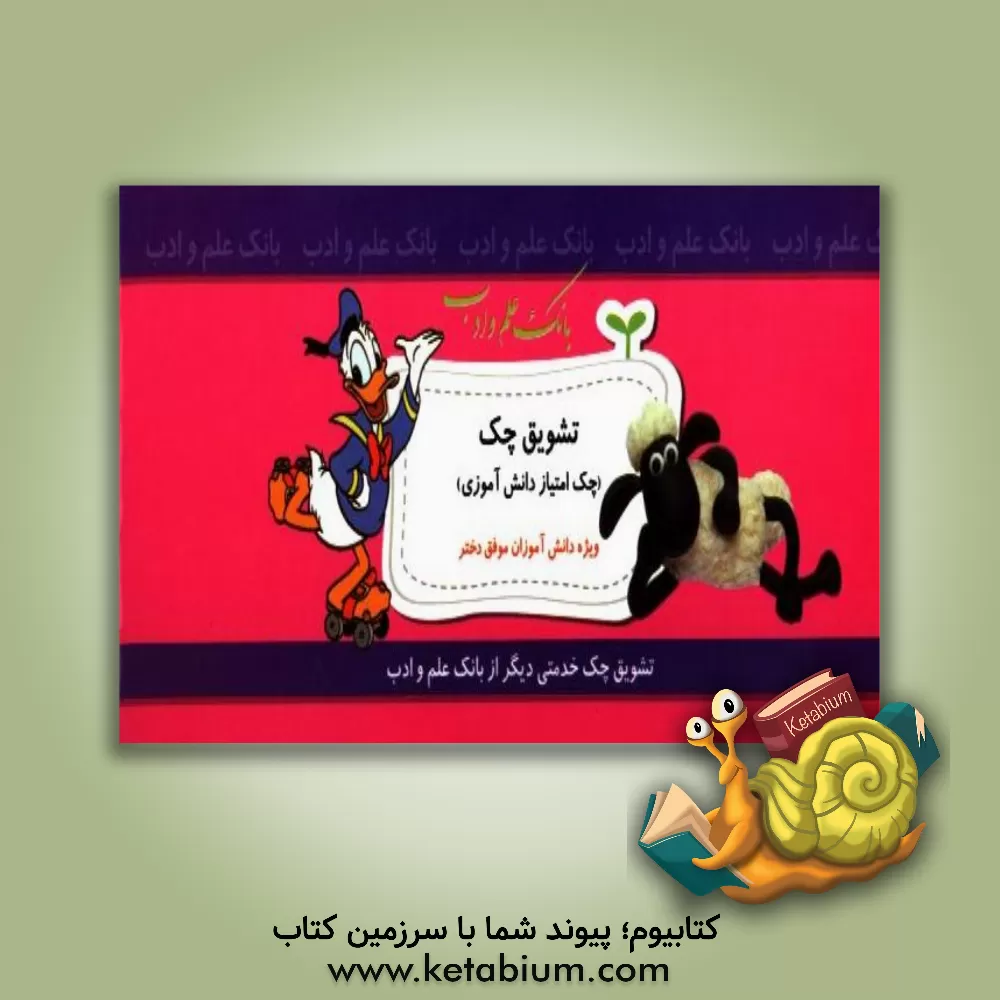 کتاب دسته چک امتیاز کودک (کتابک رنگ آمیزی و کاردستی) اثر مهدیه حاجی‌زاده