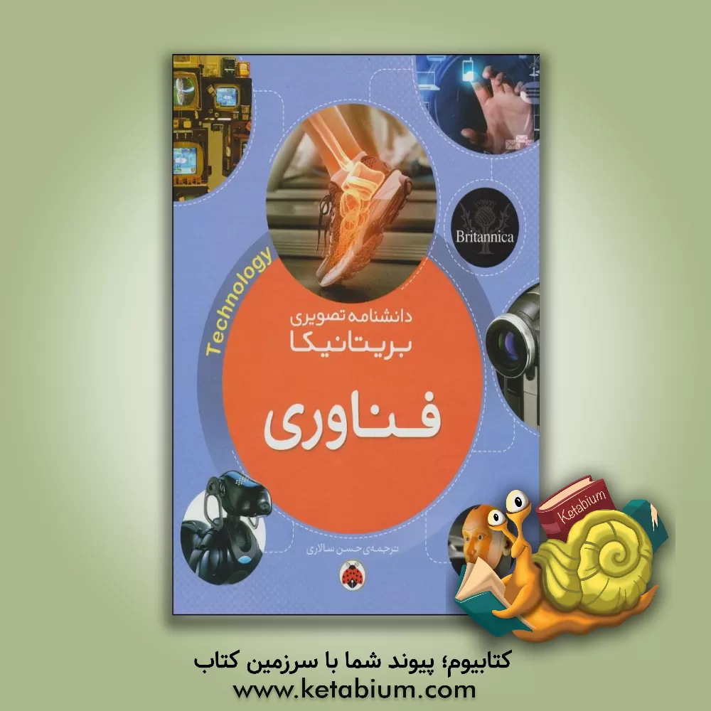 کتاب فناوری |اثر حسن سالاری