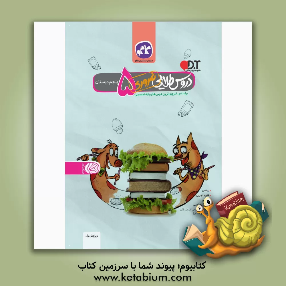 کتاب کاگو هشتگ امتحان تاریخ معاصر ایران 2 یازدهم اثر مهدی کاردان