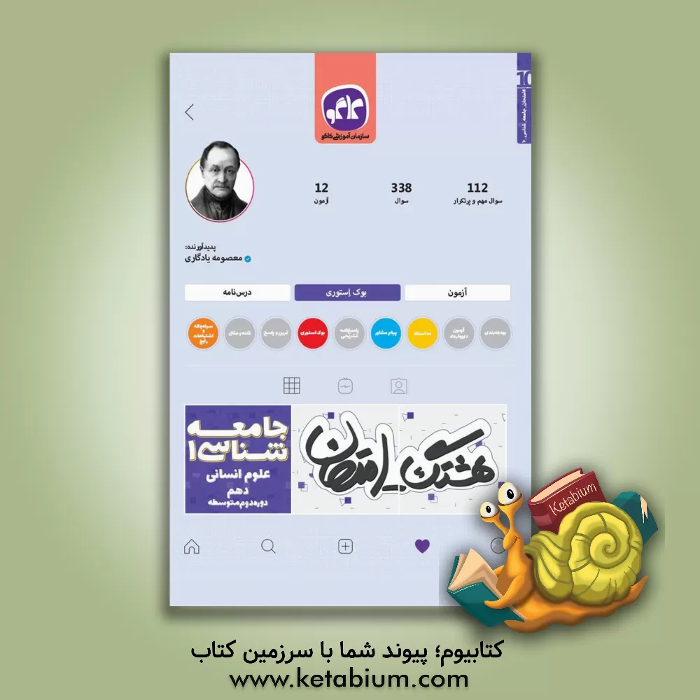 کتاب کاگو هشتگ امتحان جامعه شناسی 1 دهم انسانی اثر معصومه یادگاری