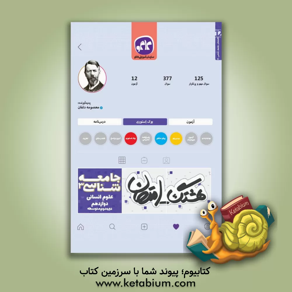 کتاب کاگو هشتگ امتحان جامعه شناسی 2 یازدهم اثر محمد زین‌العابدین‌زاده