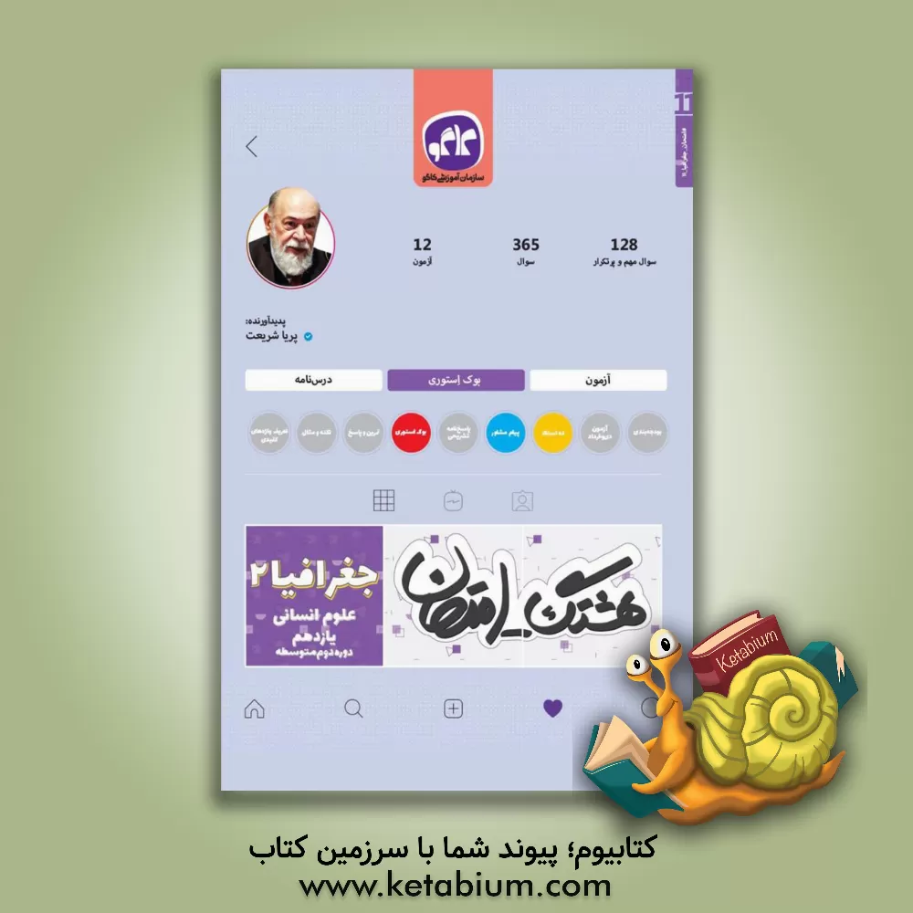 کتاب هشتگ امتحان جغرافیا (2) یازدهم علوم انسانی (دوره دوم متوسطه) |اثر پریا شریعت