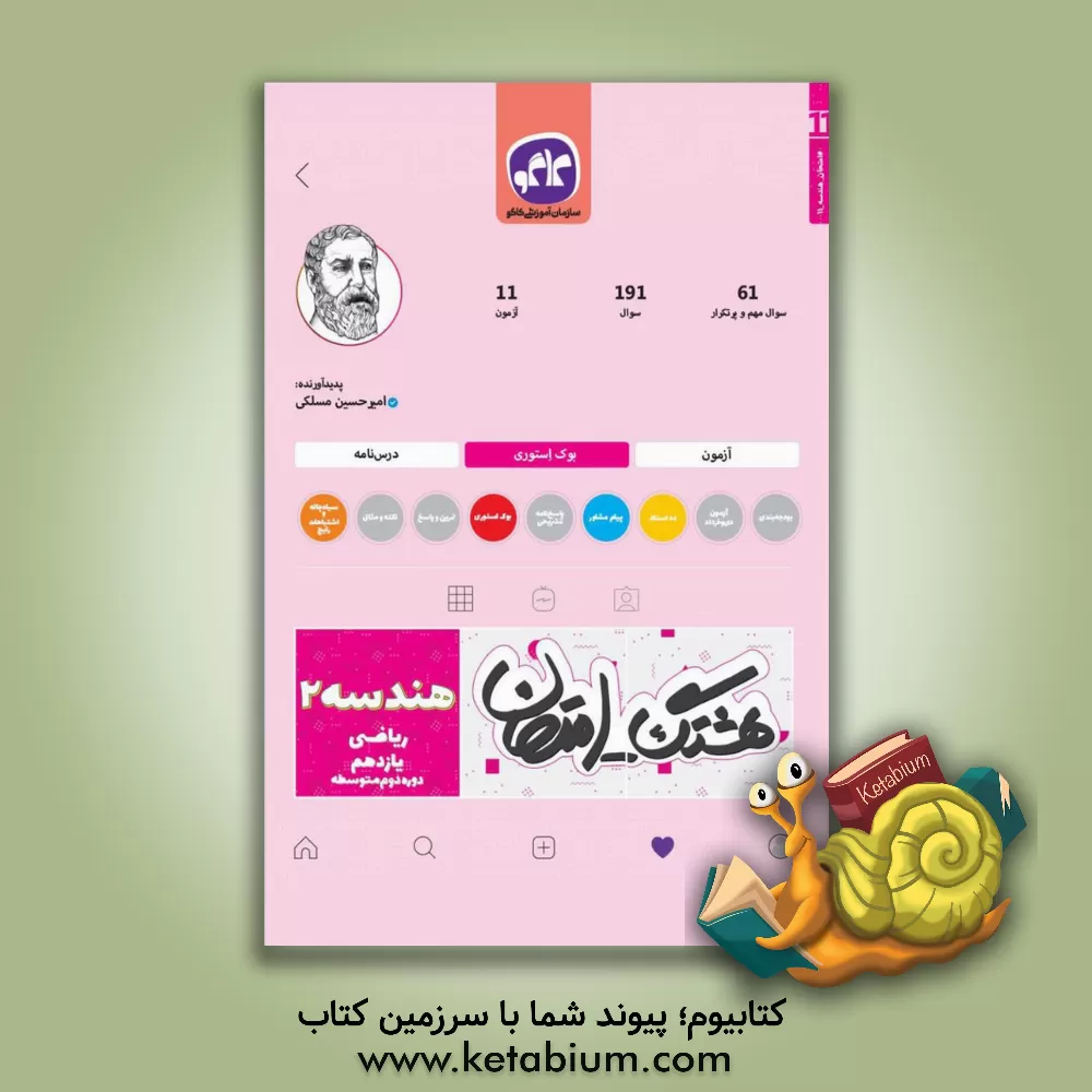 کتاب کاگو هشتگ امتحان هندسه 2 یازدهم اثر سیدمحمدحسین حشمت‌الواعظین