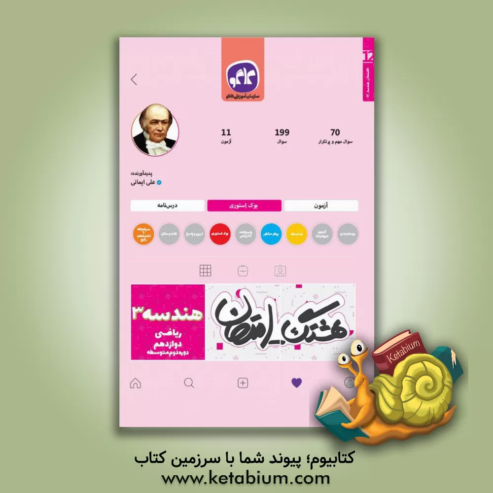 کتاب هشتگ امتحان هندسه (3) پایه دوازدهم ریاضی (دوره دوم متوسطه) اثر علی ایمانی